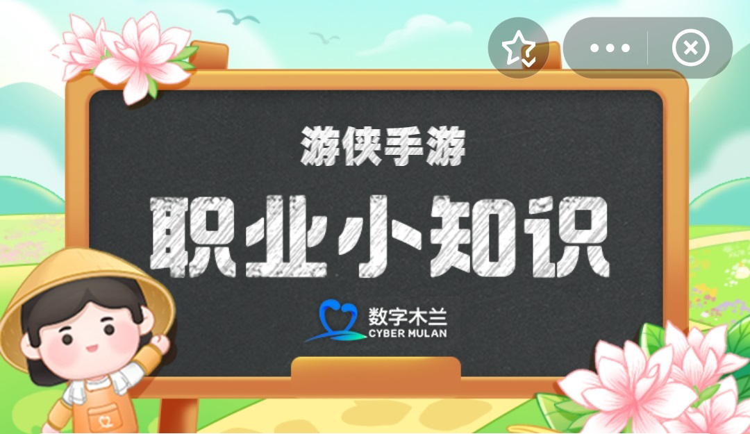 支付宝蚂蚁新村职业小知识2024年11月26日今日答案