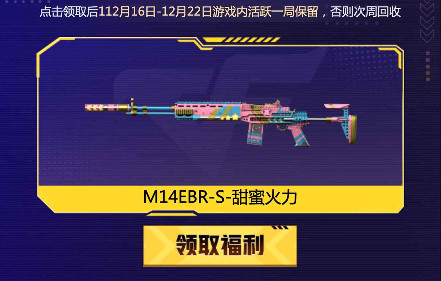 M14EBR-S-甜蜜火力