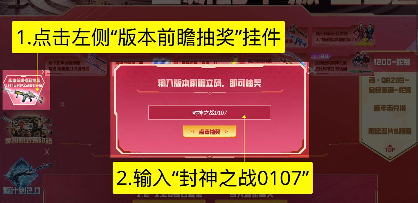 CF新版本前瞻福利码：穿越火线活动封神之战抽永久G36C-幻影