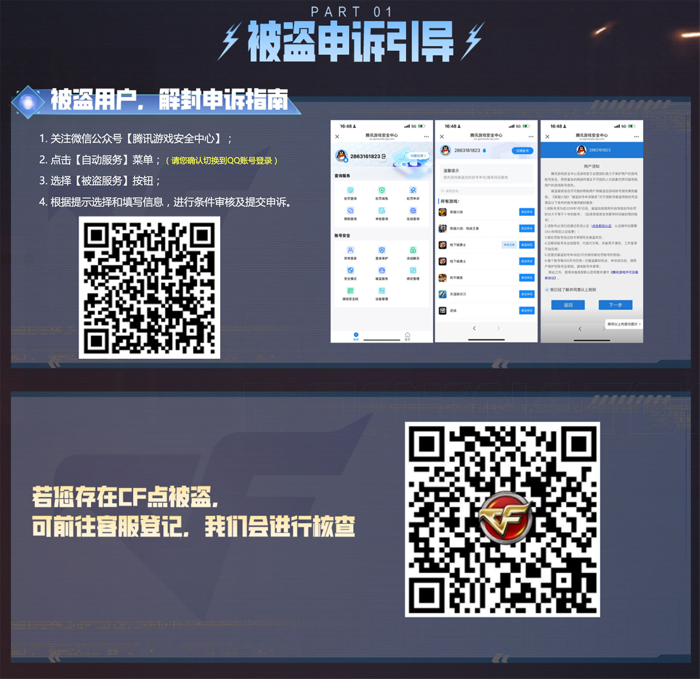 CF账号被盗找回怎么找回，穿越火线刀锋行动账号被盗申诉找回领奖励